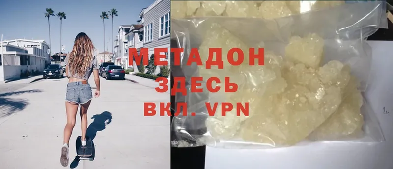 МЕТАДОН methadone  Бирюсинск 